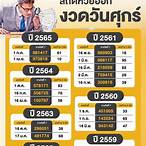 เลขออก16/3/65