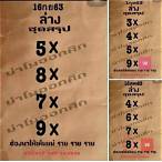 เลขออก16/9/63